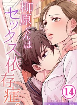 Yanagihara-kun Bị Bệnh Nghiện Sex