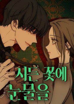 Nước Mắt Trên Đóa Hoa Tàn - Chapter 43