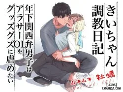 -chan Choukyou Nikki ~toshishita Kansai-ben Danshi Wa Arothir Ol O Guzzuguzu Ni Ijimetai~