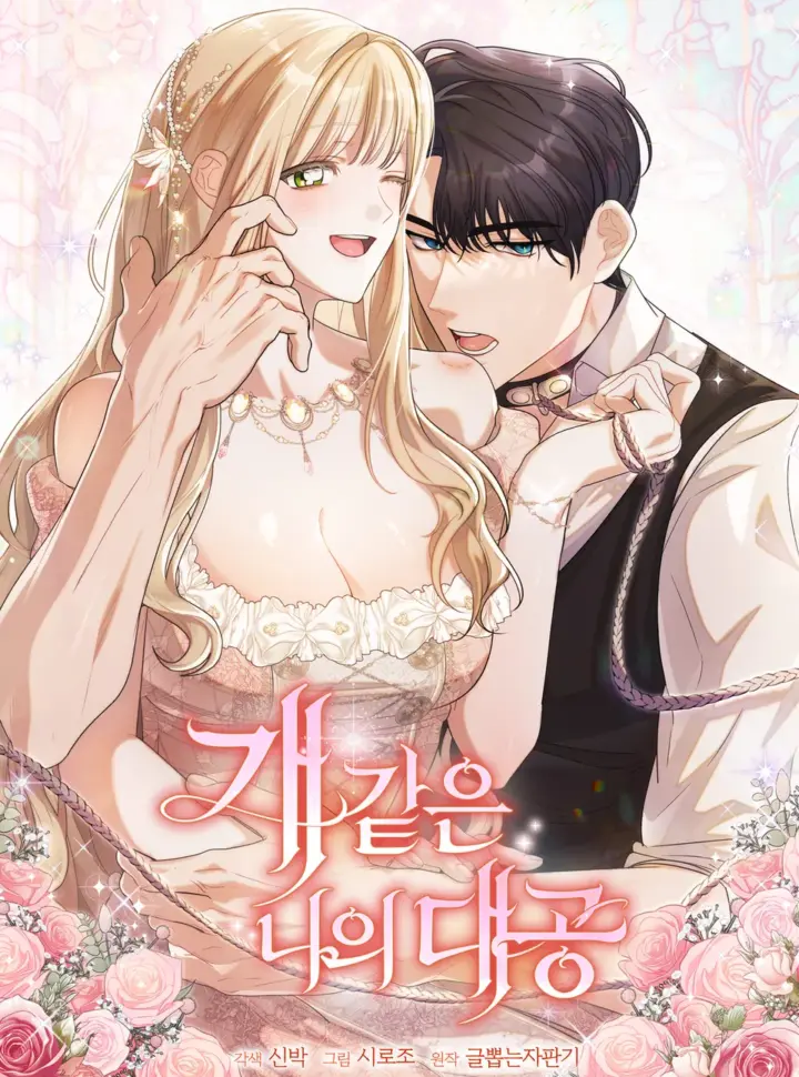 [ 18+ ] Đại Công Tước Chó Má Của Tôi - One Shot