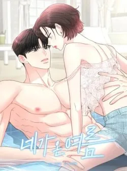 [ 18+ ] Mùa Hè Em Đến - Chapter 45