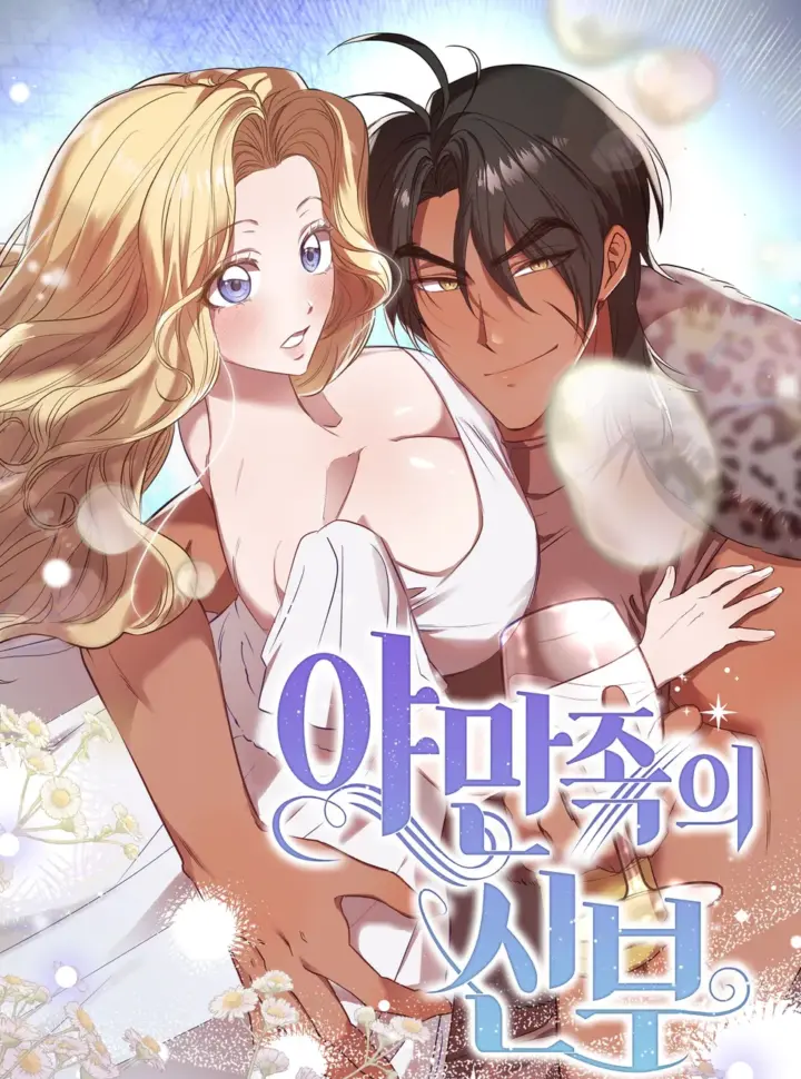 〖18+〗- Nàng Dâu Của Tộc Man Rợ - Chapter 7