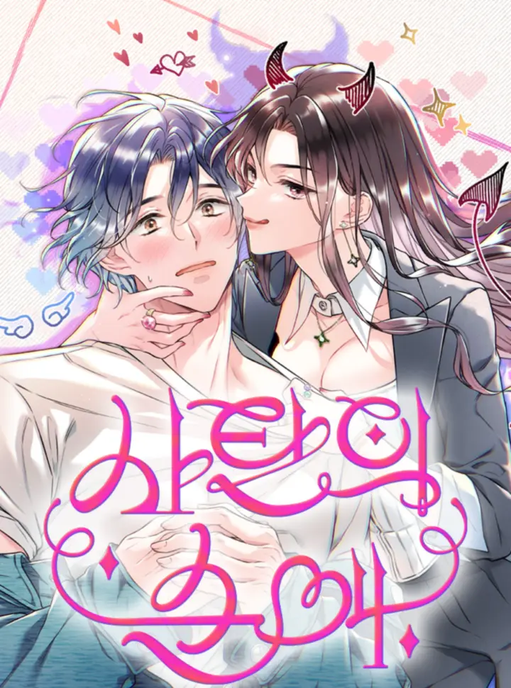 〖18+〗- Tình Yêu Thuần Khiết Của Satan - Chapter 4