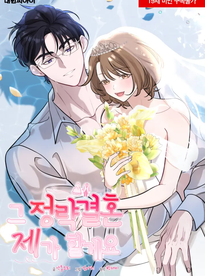 『18+』cuộc Hôn Nhân Chính Trị Đó, Tôi Sẽ Nhận - Chapter 5