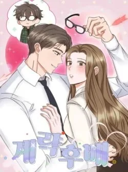 Cấp Dưới Xảo Quyệt - Chapter 4