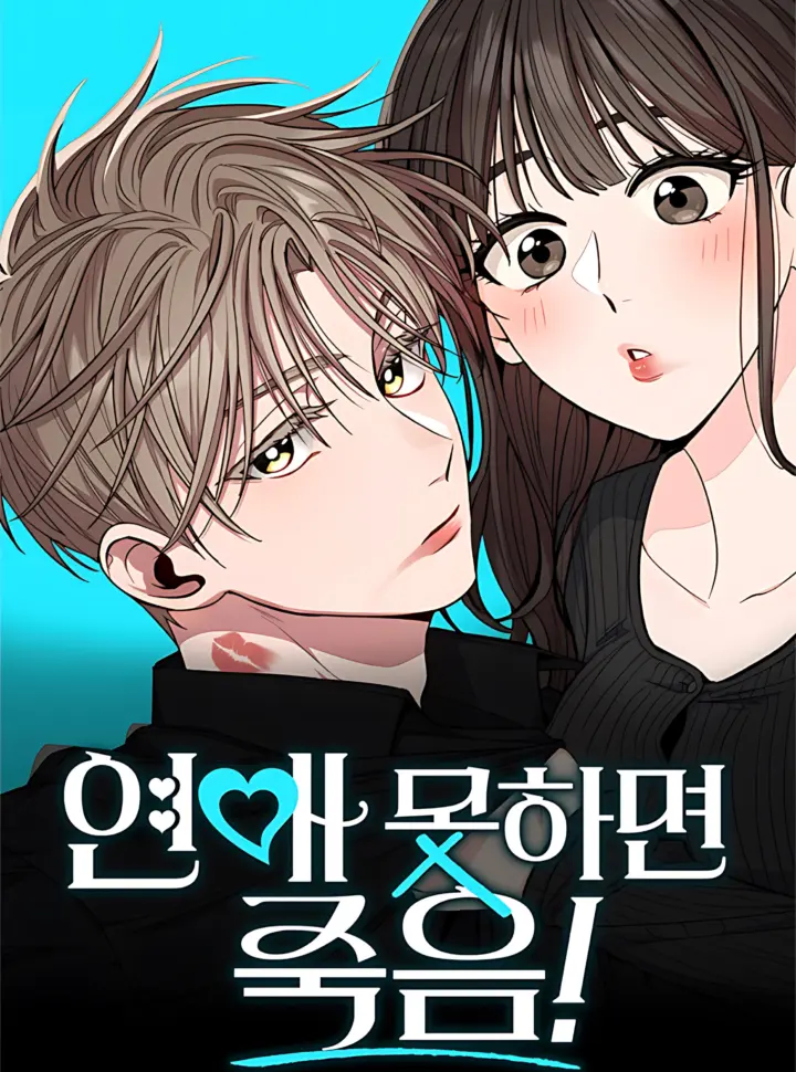 〖18+〗- Nếu Không Yêu Đương Thì Chết! - Chapter 3