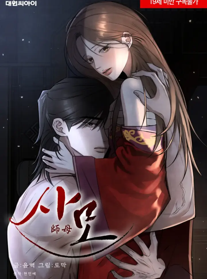 『18+』sư Mẫu - Chapter 3
