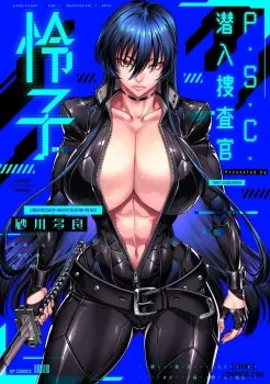 P. S. C. Sennyuu Sousa-kan Reiko - Chapter 8