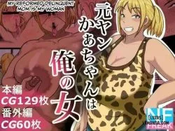 Moto Yan Kaa-chan Wa Ore No Onna - Chapter 1