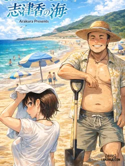 Shizuka No Umi + Gojitsudan - oneshort